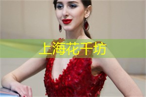 爱上海：上海别墅